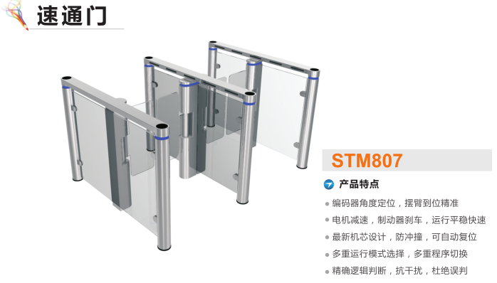 连云港连云区速通门STM807