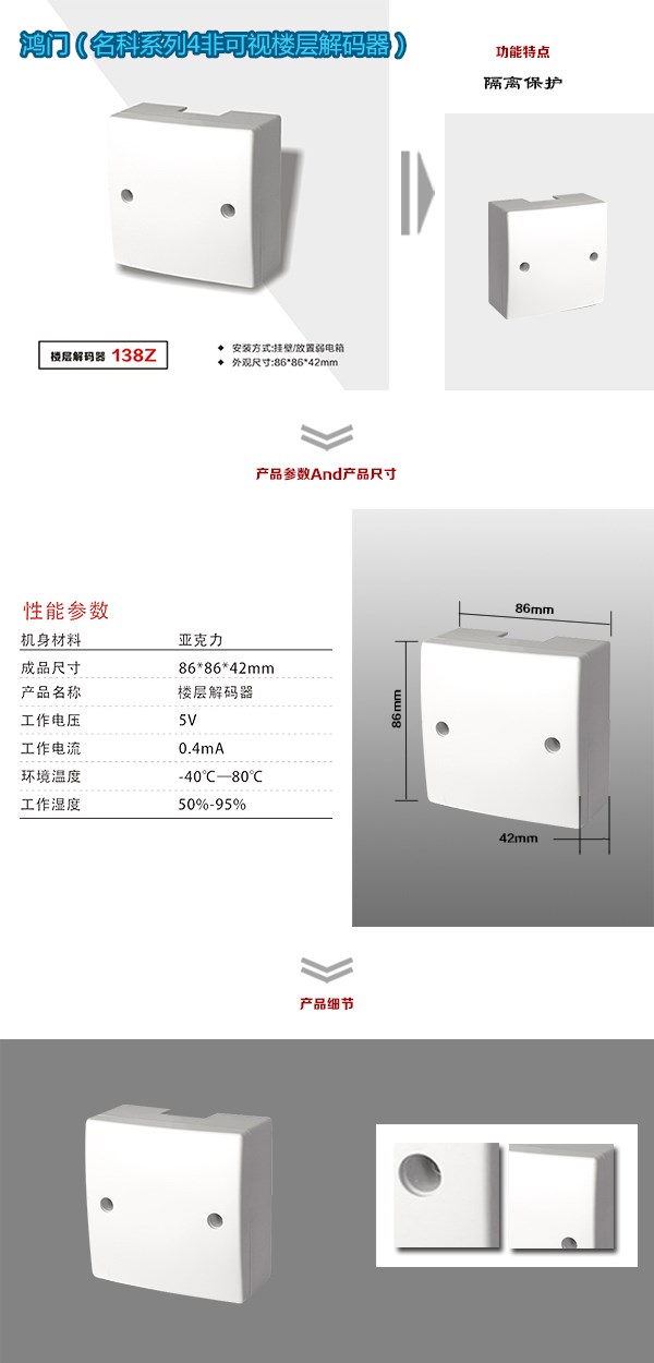 连云港连云区非可视对讲楼层解码器